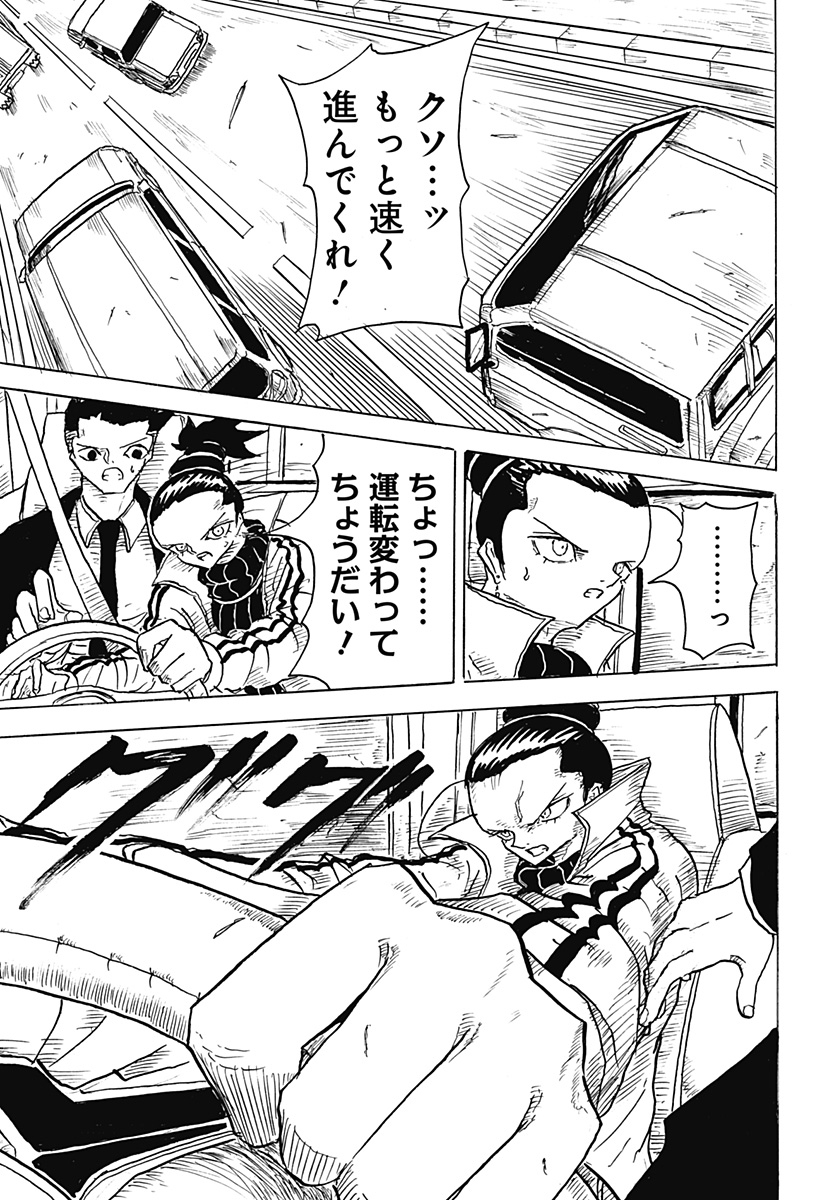 BIG FACE - Chapter 6 - Page 7