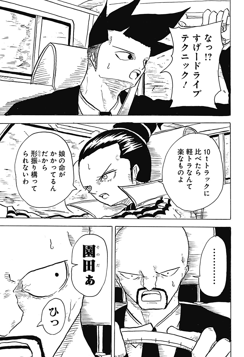 BIG FACE - Chapter 6 - Page 9