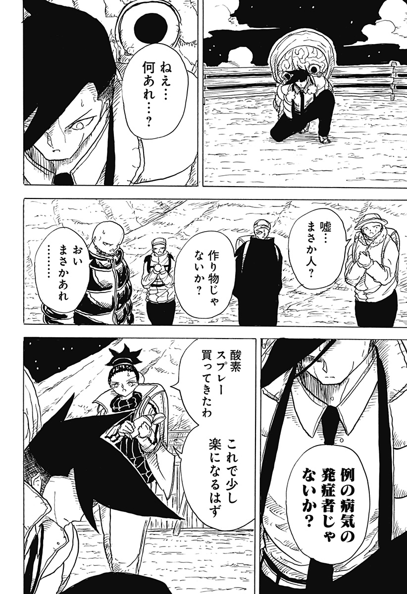 BIG FACE - Chapter 7 - Page 12