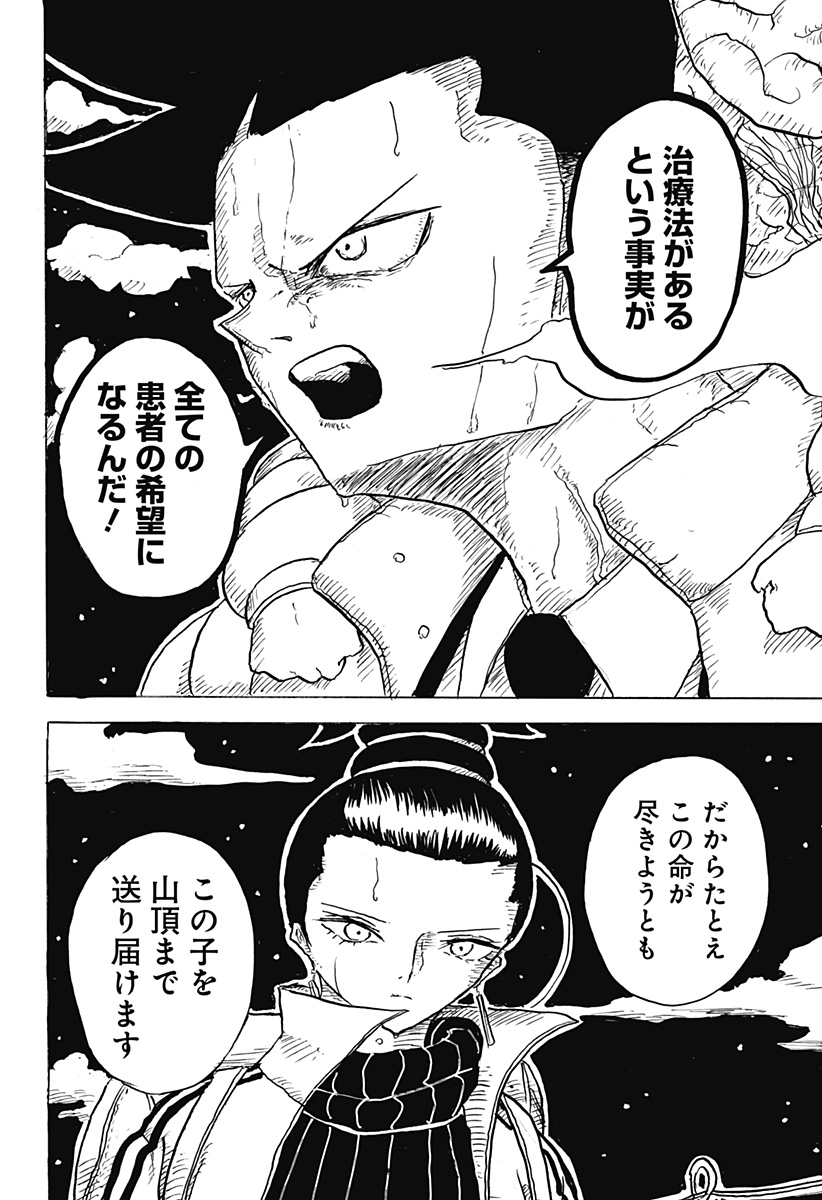 BIG FACE - Chapter 7 - Page 18