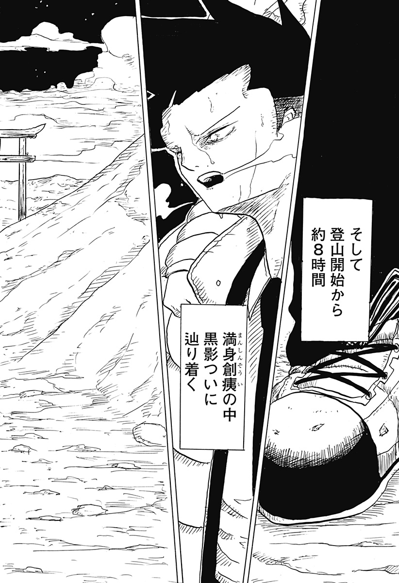 BIG FACE - Chapter 7 - Page 20