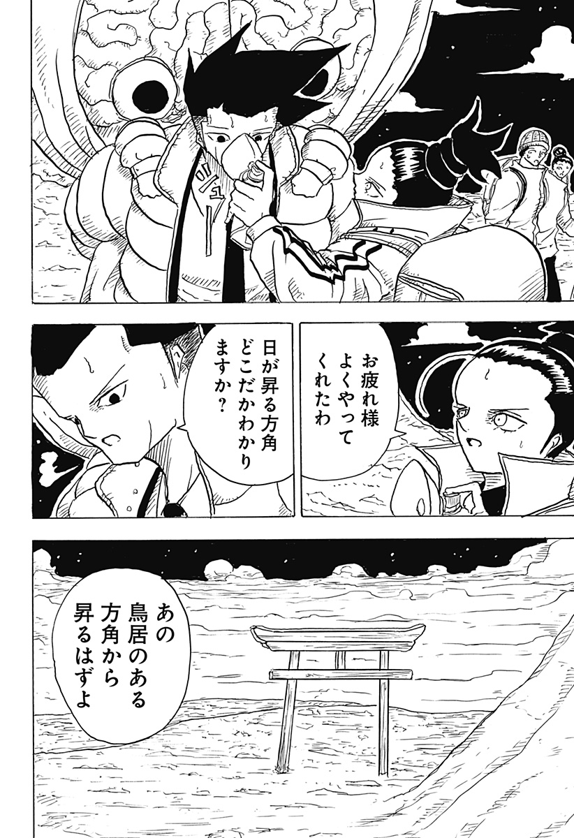 BIG FACE - Chapter 7 - Page 22