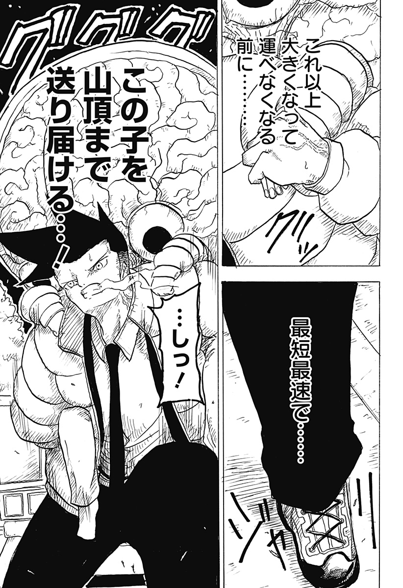 BIG FACE - Chapter 7 - Page 5