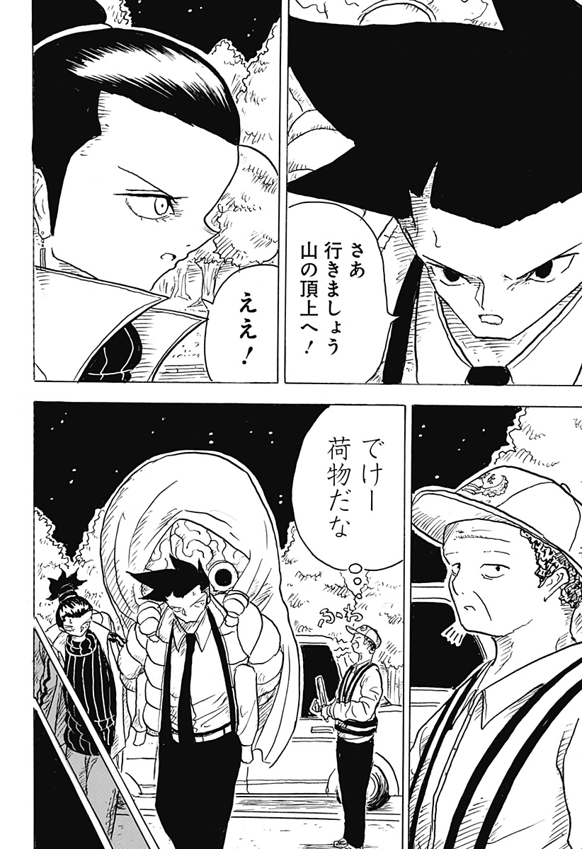 BIG FACE - Chapter 7 - Page 6