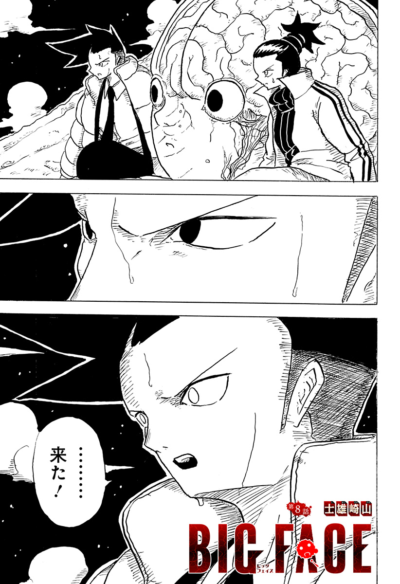 BIG FACE - Chapter 8 - Page 1