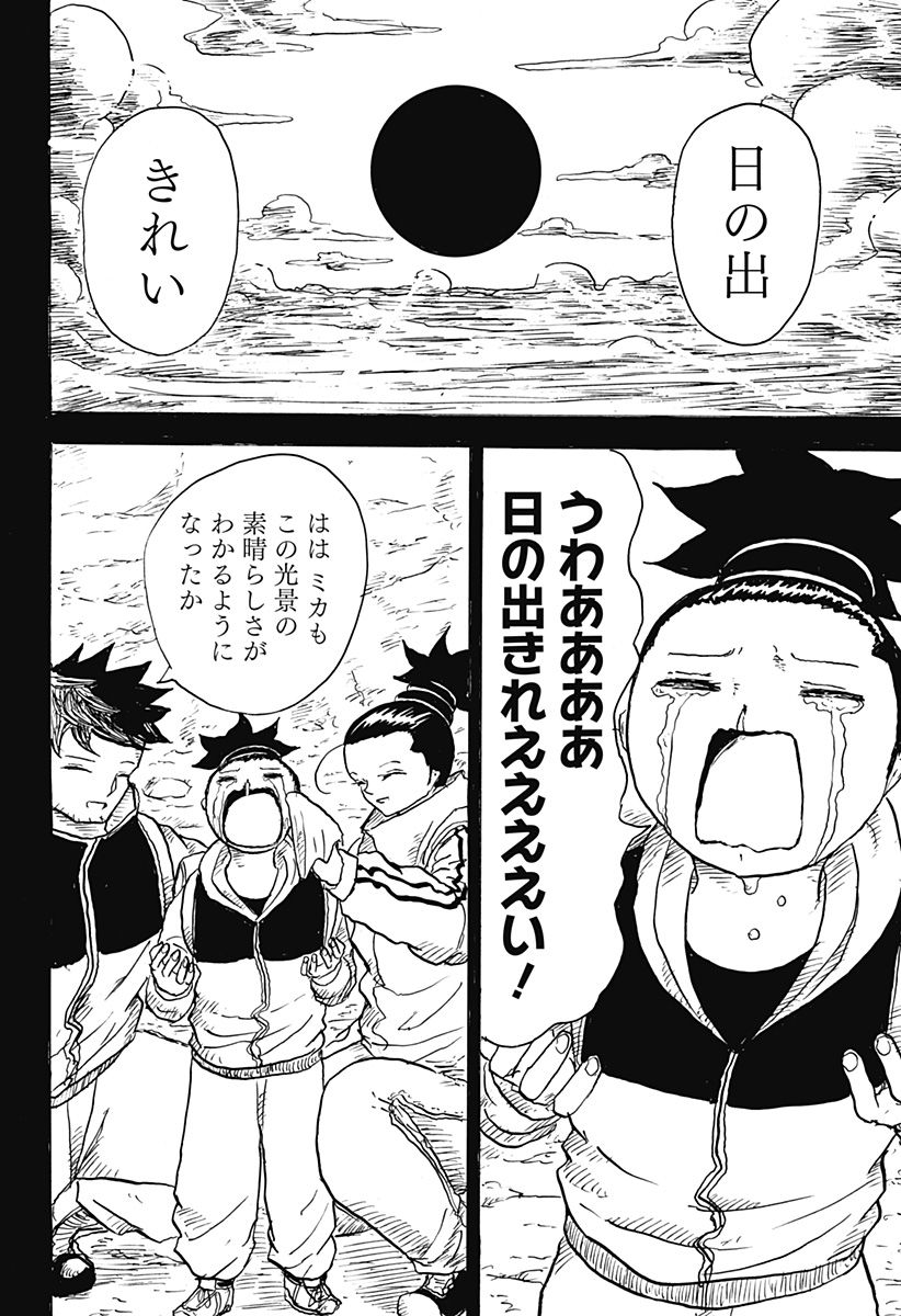 BIG FACE - Chapter 8 - Page 4