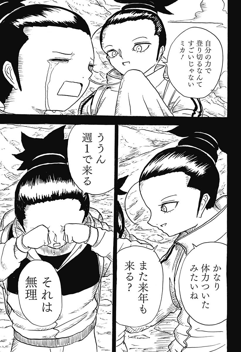 BIG FACE - Chapter 8 - Page 5