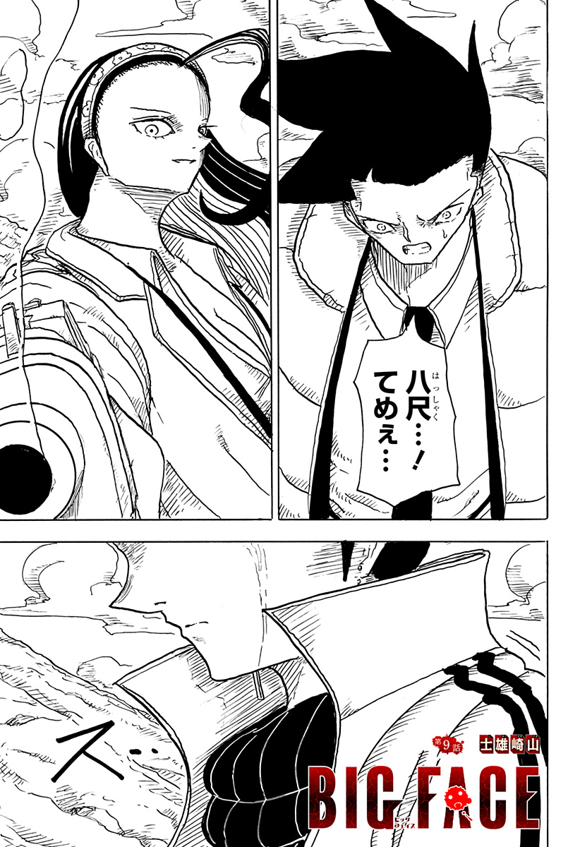 BIG FACE - Chapter 9 - Page 1