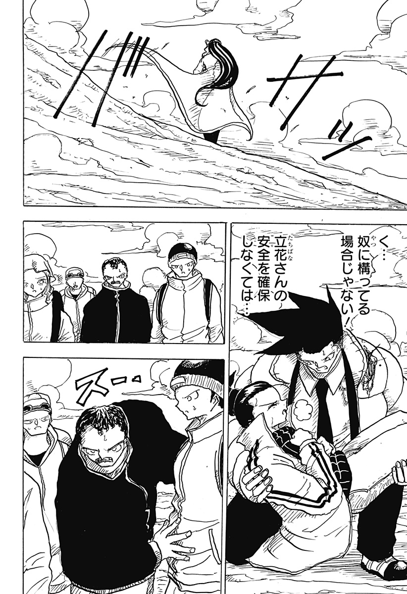 BIG FACE - Chapter 9 - Page 10