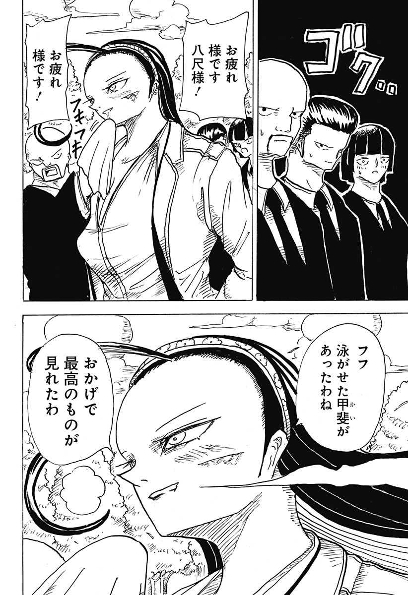 BIG FACE - Chapter 9 - Page 16