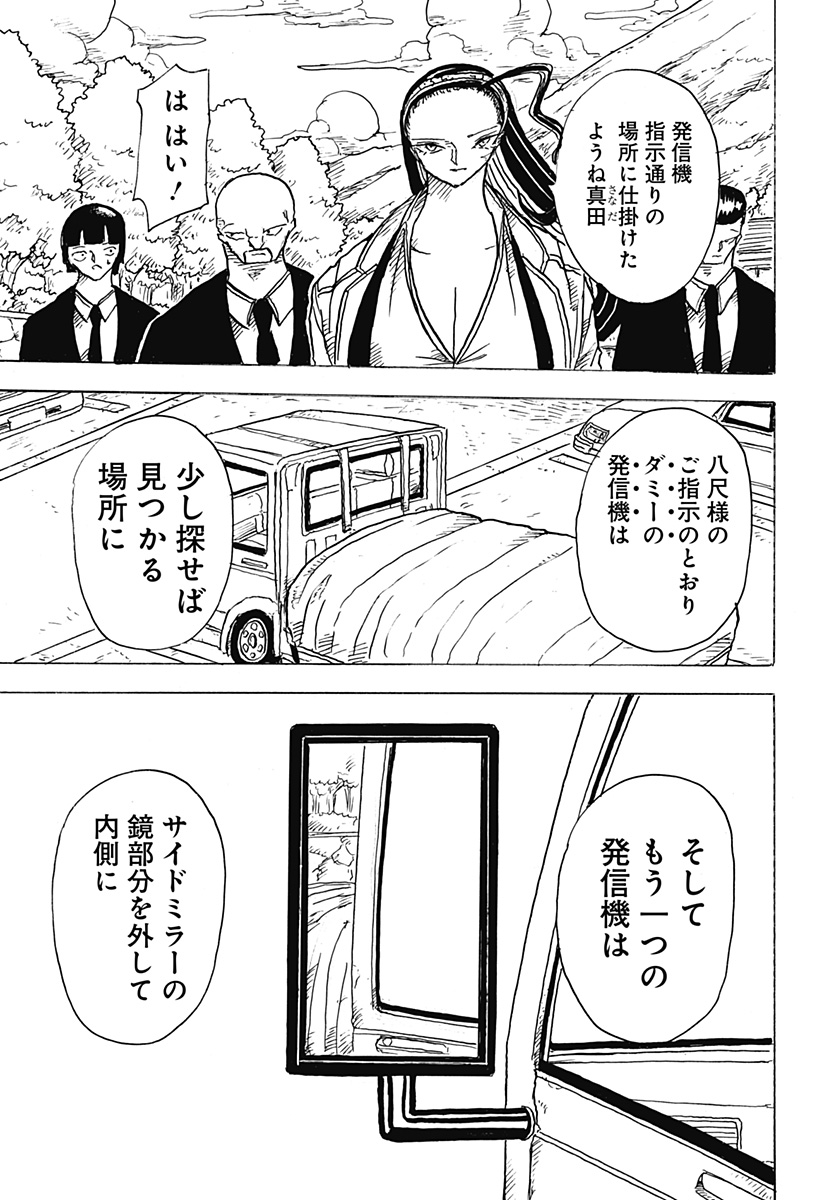 BIG FACE - Chapter 9 - Page 17