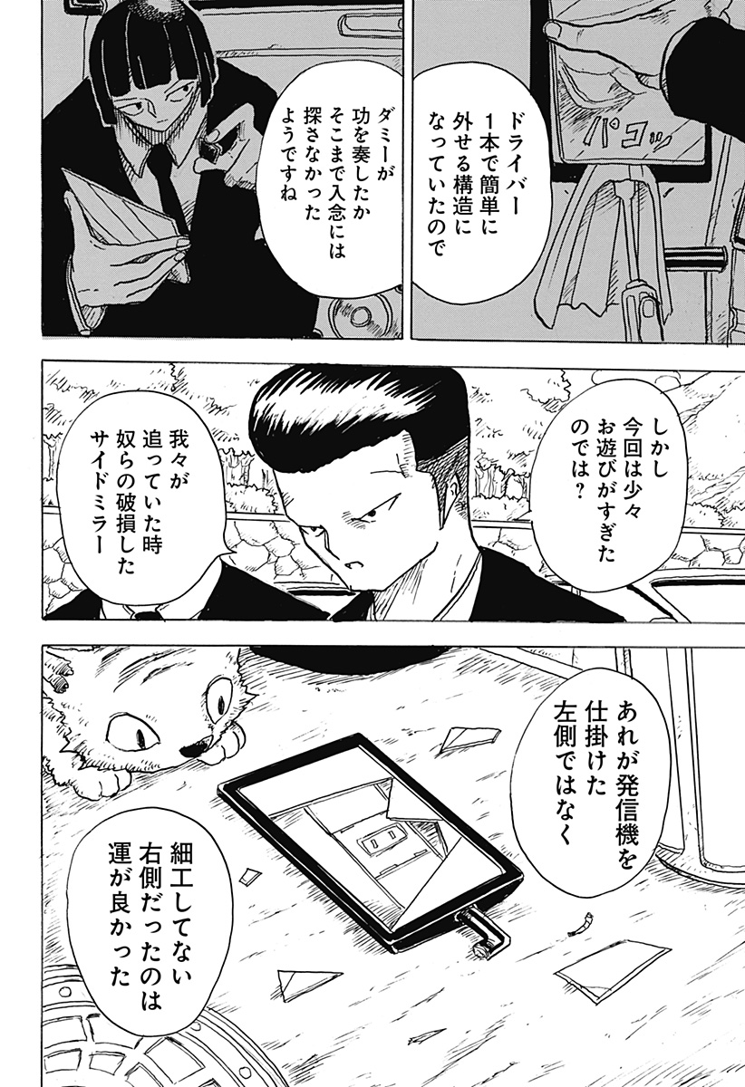 BIG FACE - Chapter 9 - Page 18