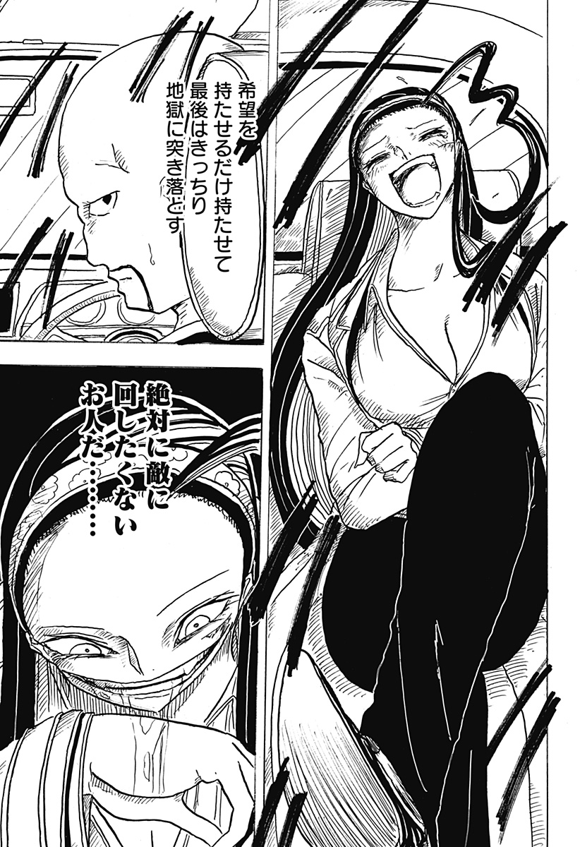 BIG FACE - Chapter 9 - Page 21