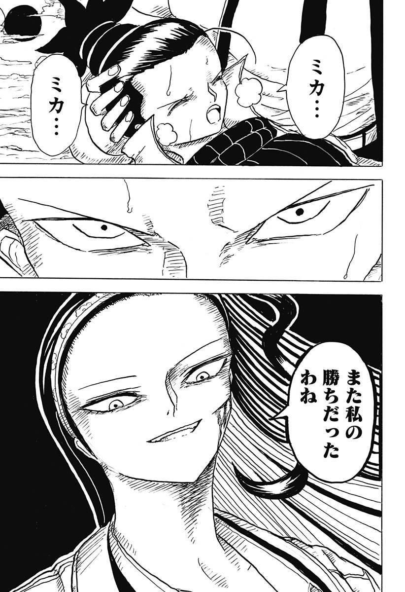 BIG FACE - Chapter 9 - Page 9