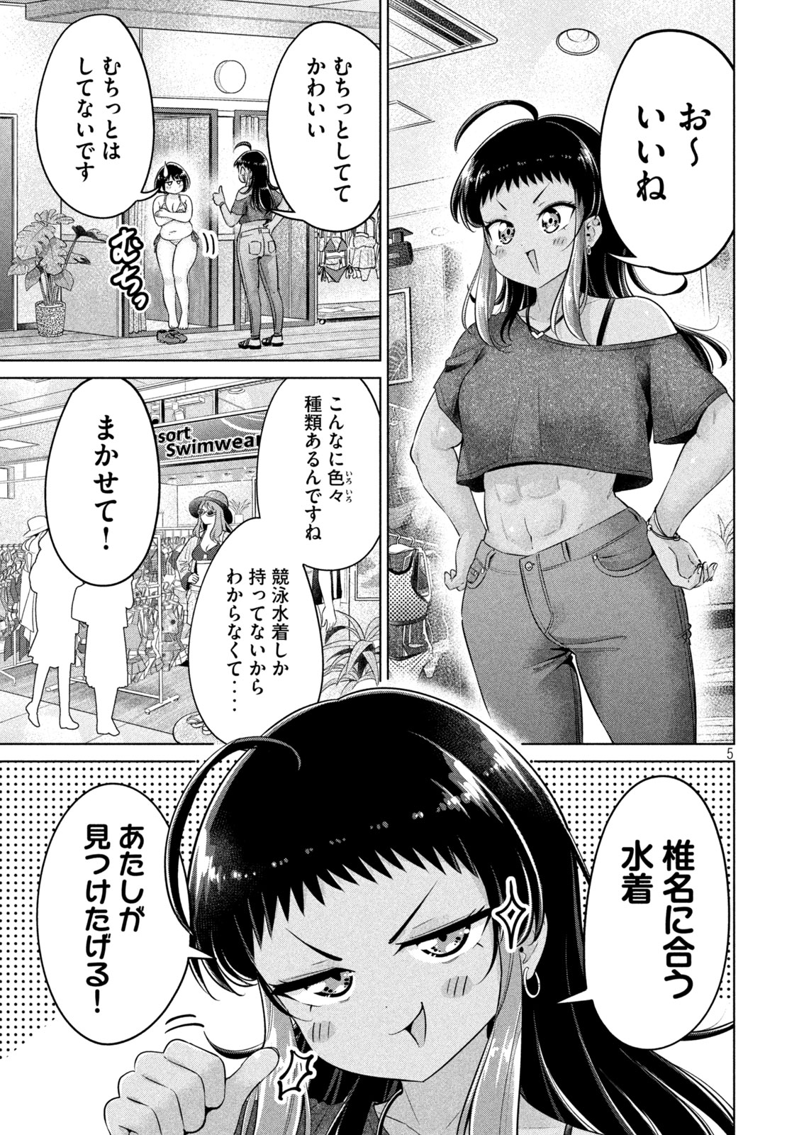 Ookii Muki Muki Chiisai Muchi Muchi - Chapter 31 - Page 5