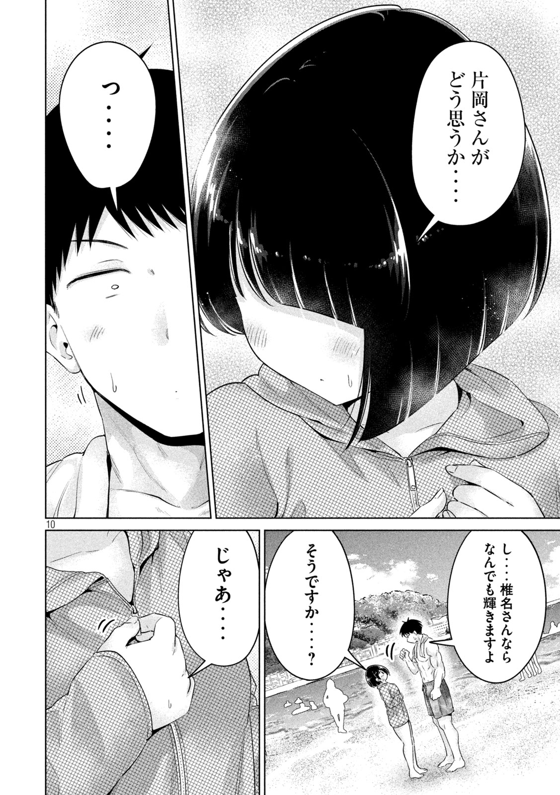 Ookii Muki Muki Chiisai Muchi Muchi - Chapter 32 - Page 10