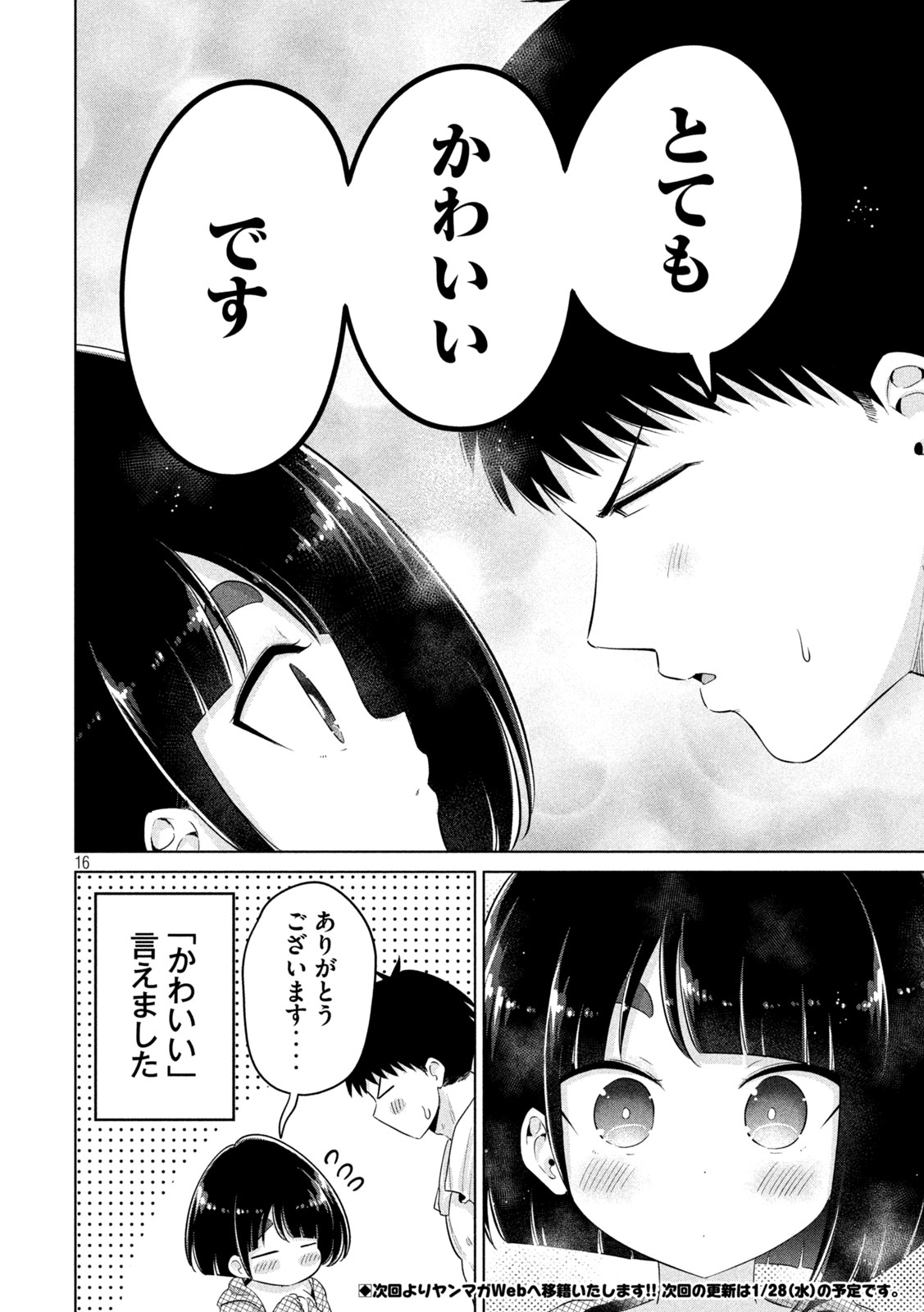 Ookii Muki Muki Chiisai Muchi Muchi - Chapter 32 - Page 16