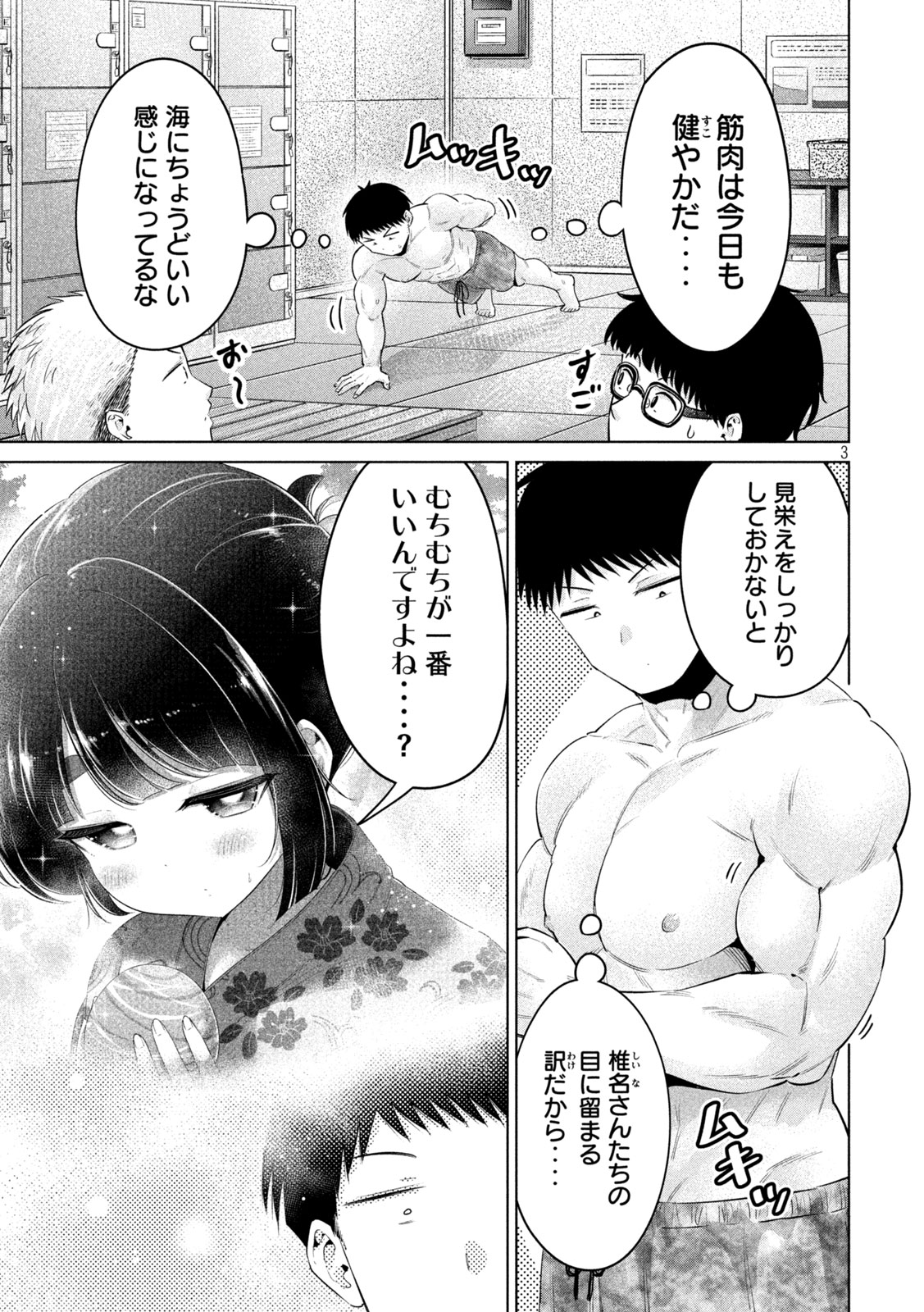 Ookii Muki Muki Chiisai Muchi Muchi - Chapter 32 - Page 3