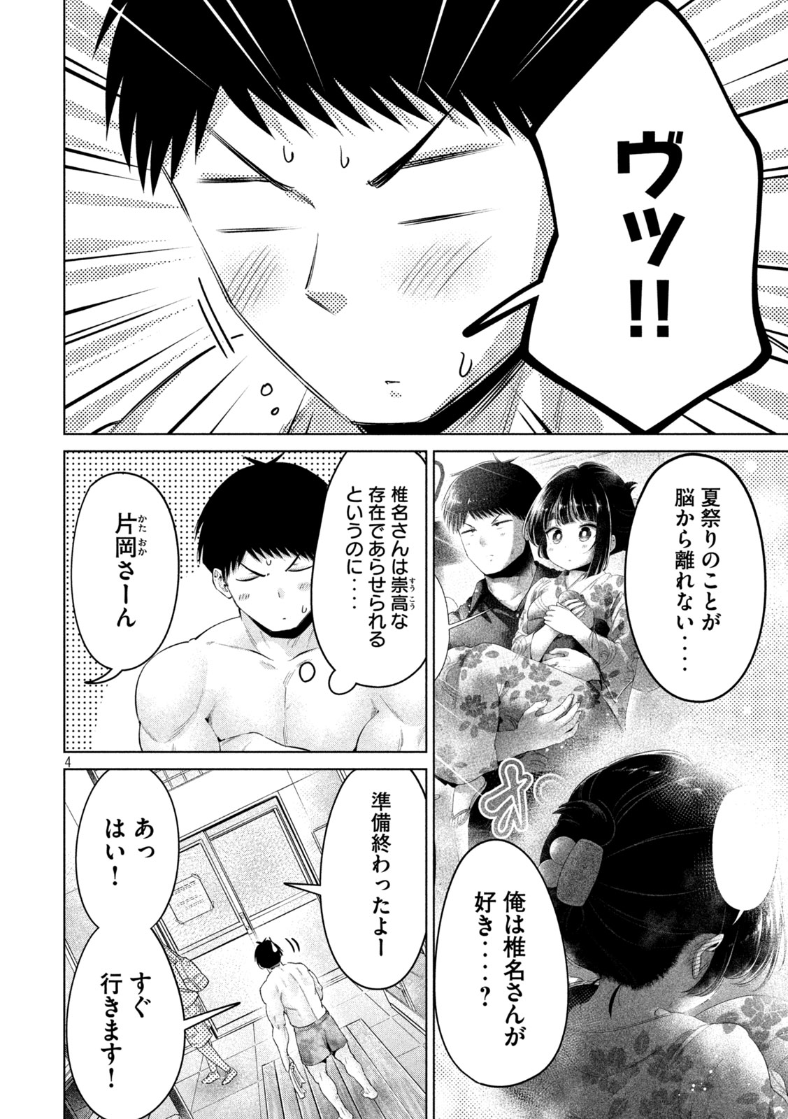 Ookii Muki Muki Chiisai Muchi Muchi - Chapter 32 - Page 4