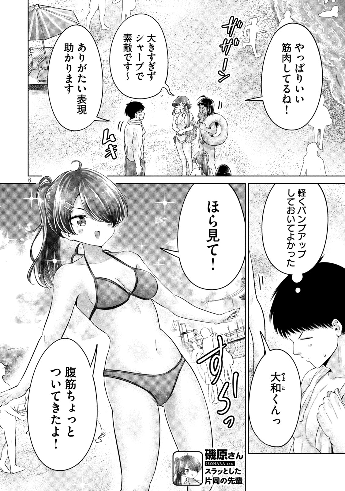 Ookii Muki Muki Chiisai Muchi Muchi - Chapter 32 - Page 6