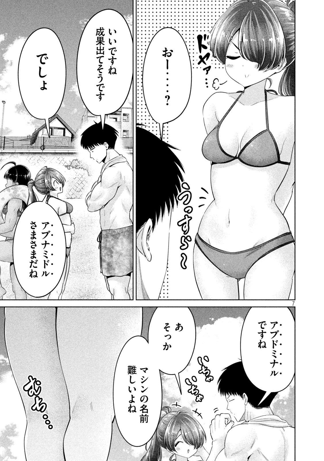 Ookii Muki Muki Chiisai Muchi Muchi - Chapter 32 - Page 7