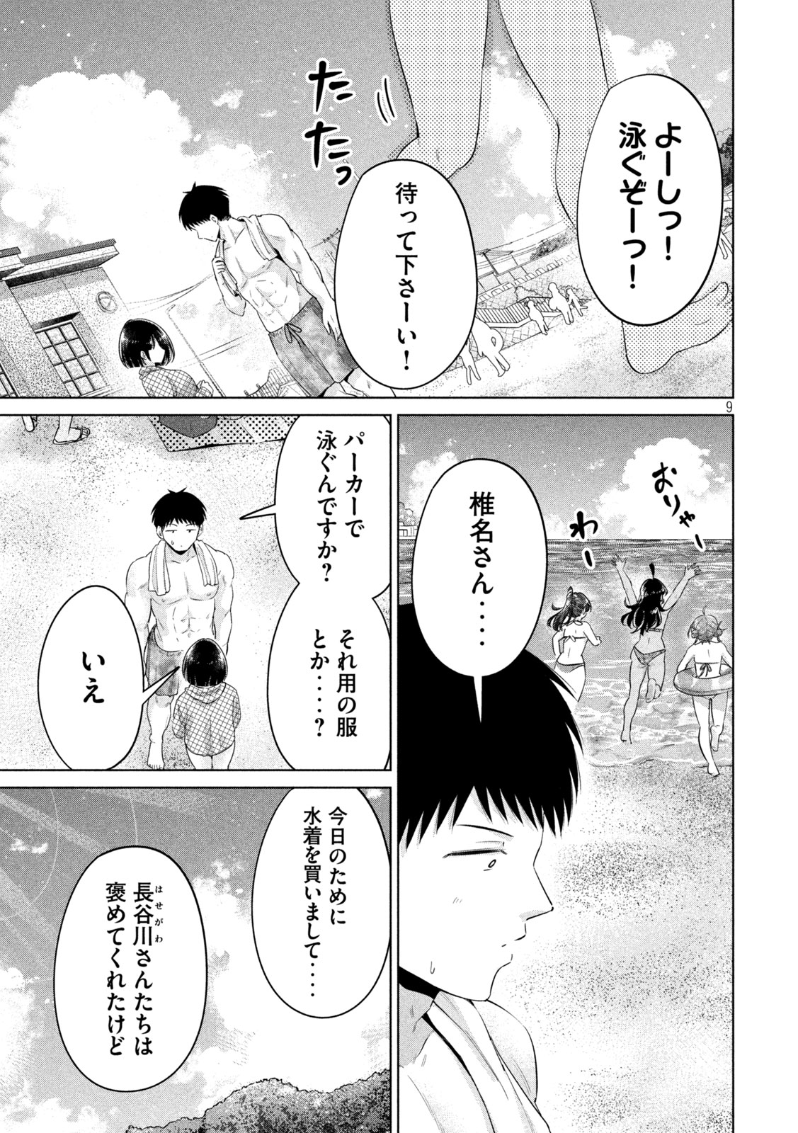 Ookii Muki Muki Chiisai Muchi Muchi - Chapter 32 - Page 9