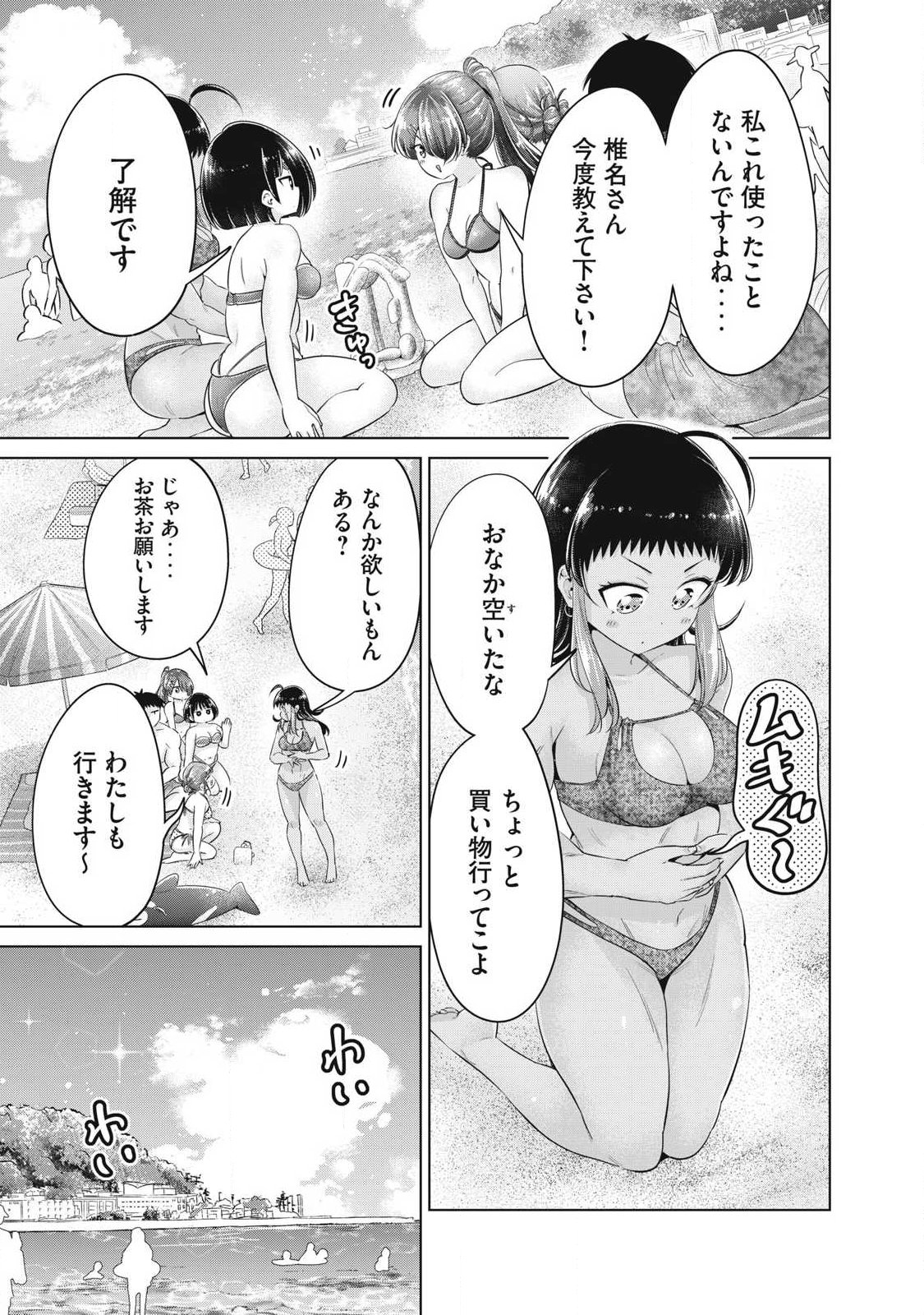 Ookii Muki Muki Chiisai Muchi Muchi - Chapter 33 - Page 3