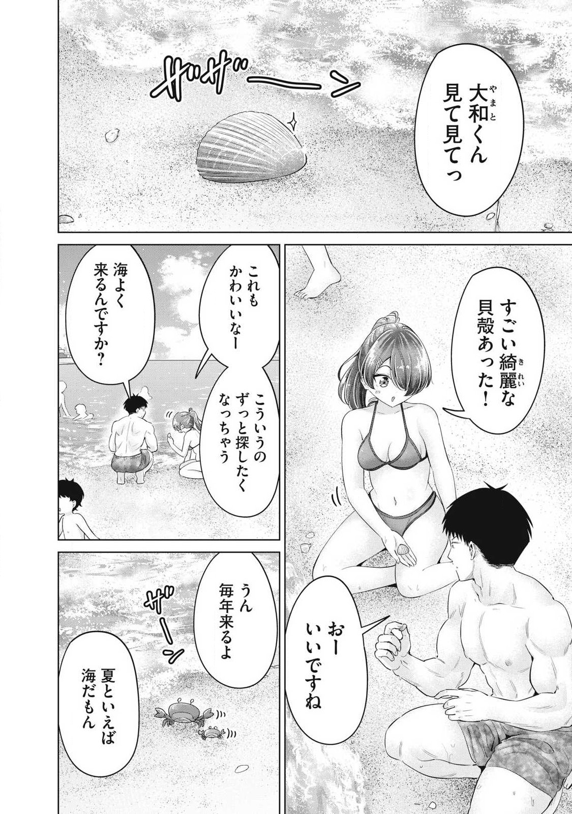 Ookii Muki Muki Chiisai Muchi Muchi - Chapter 33 - Page 4