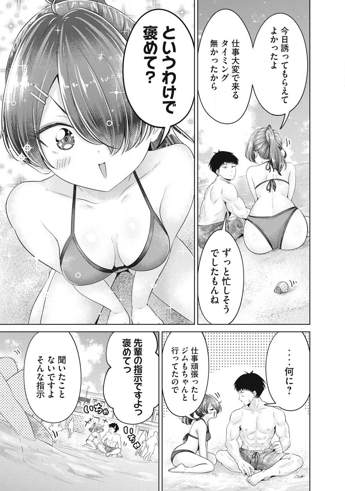 Ookii Muki Muki Chiisai Muchi Muchi - Chapter 33 - Page 5