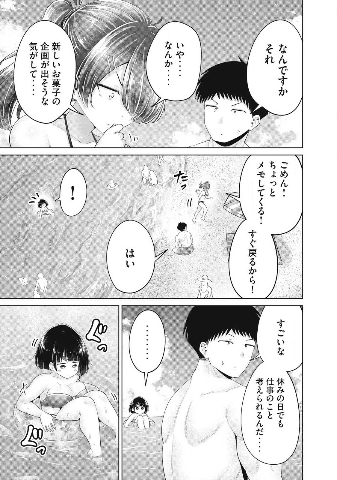 Ookii Muki Muki Chiisai Muchi Muchi - Chapter 33 - Page 7