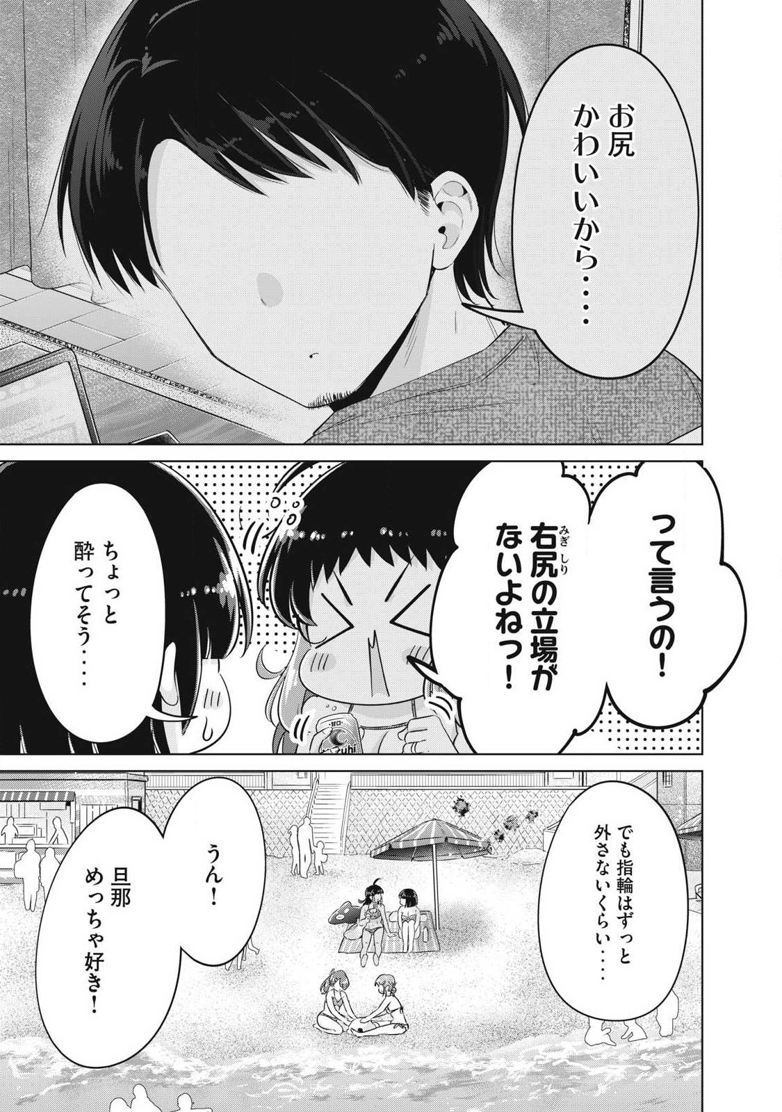 Ookii Muki Muki Chiisai Muchi Muchi - Chapter 34 - Page 11