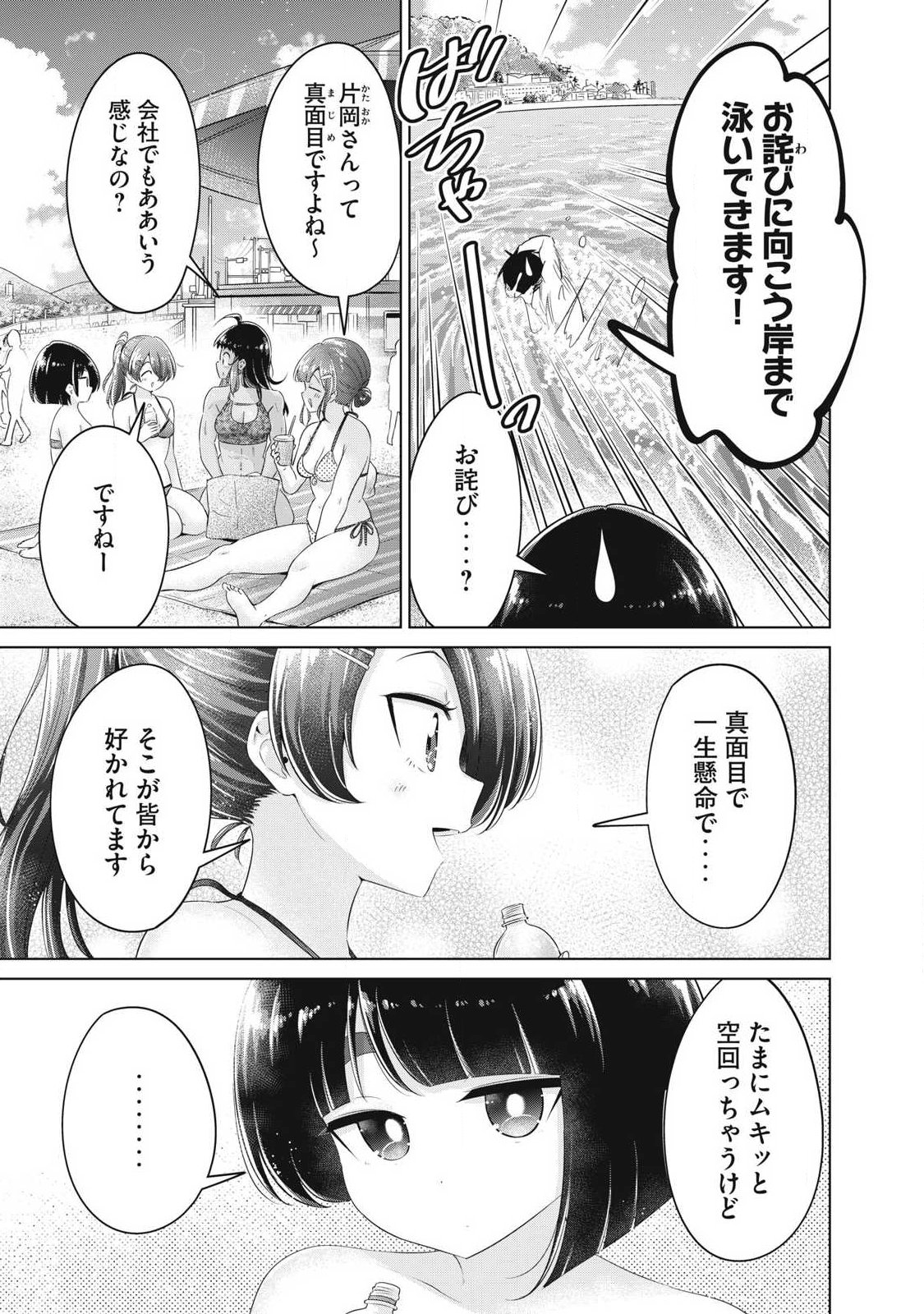 Ookii Muki Muki Chiisai Muchi Muchi - Chapter 34 - Page 3