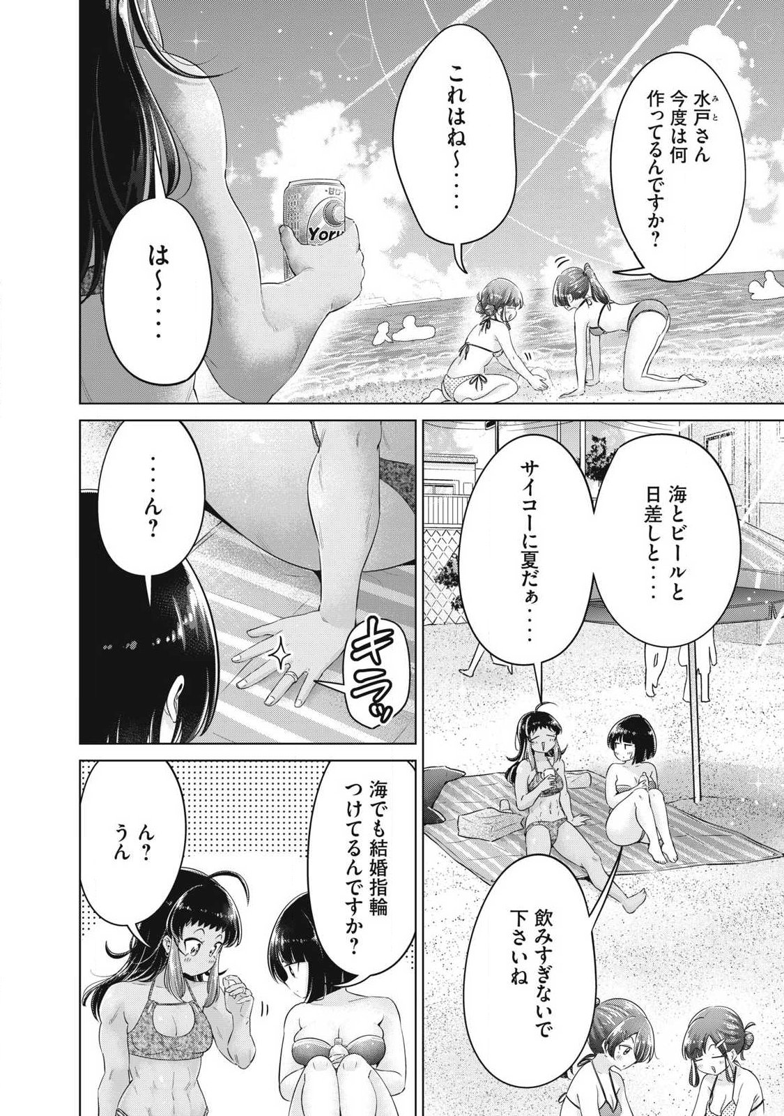 Ookii Muki Muki Chiisai Muchi Muchi - Chapter 34 - Page 4