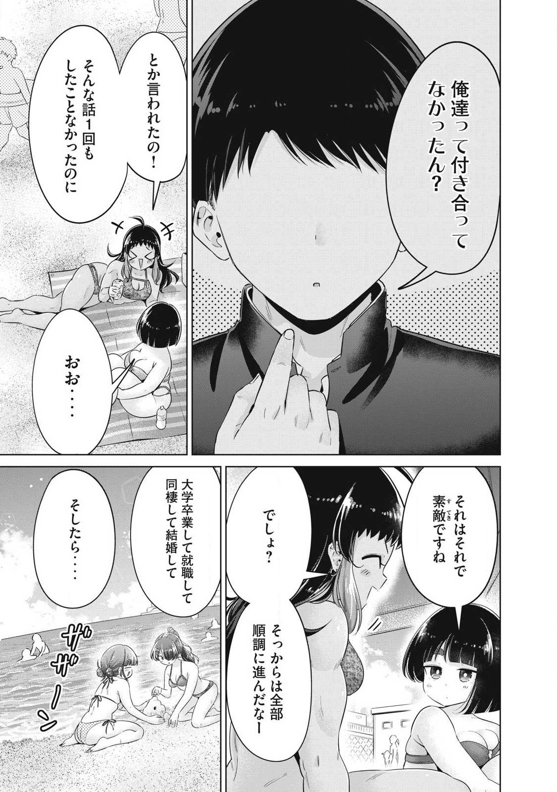 Ookii Muki Muki Chiisai Muchi Muchi - Chapter 34 - Page 9