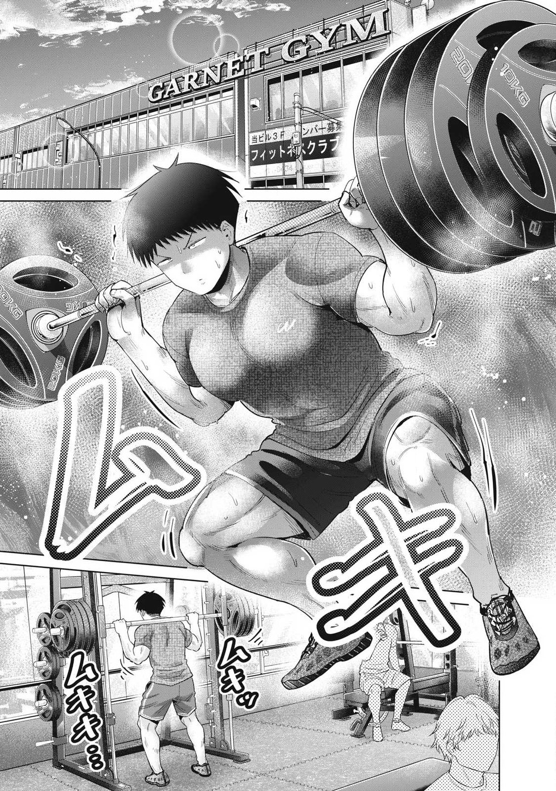 Ookii Muki Muki Chiisai Muchi Muchi - Chapter 35 - Page 1