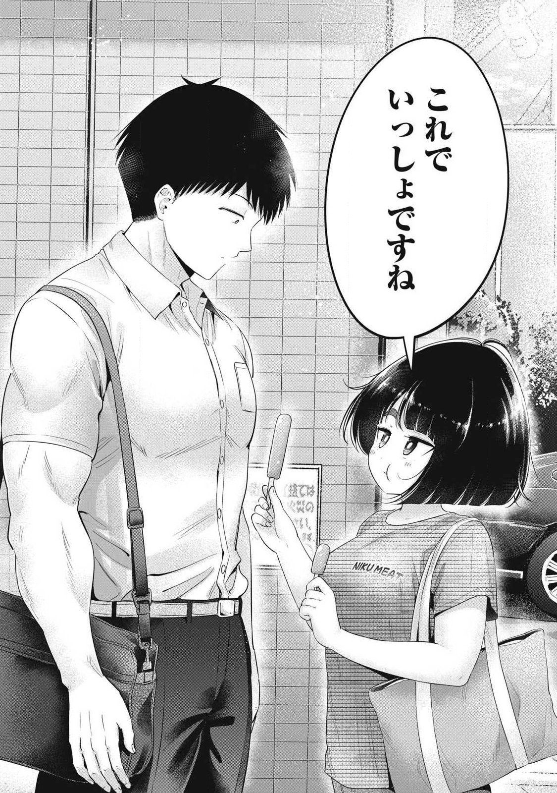 Ookii Muki Muki Chiisai Muchi Muchi - Chapter 35 - Page 12