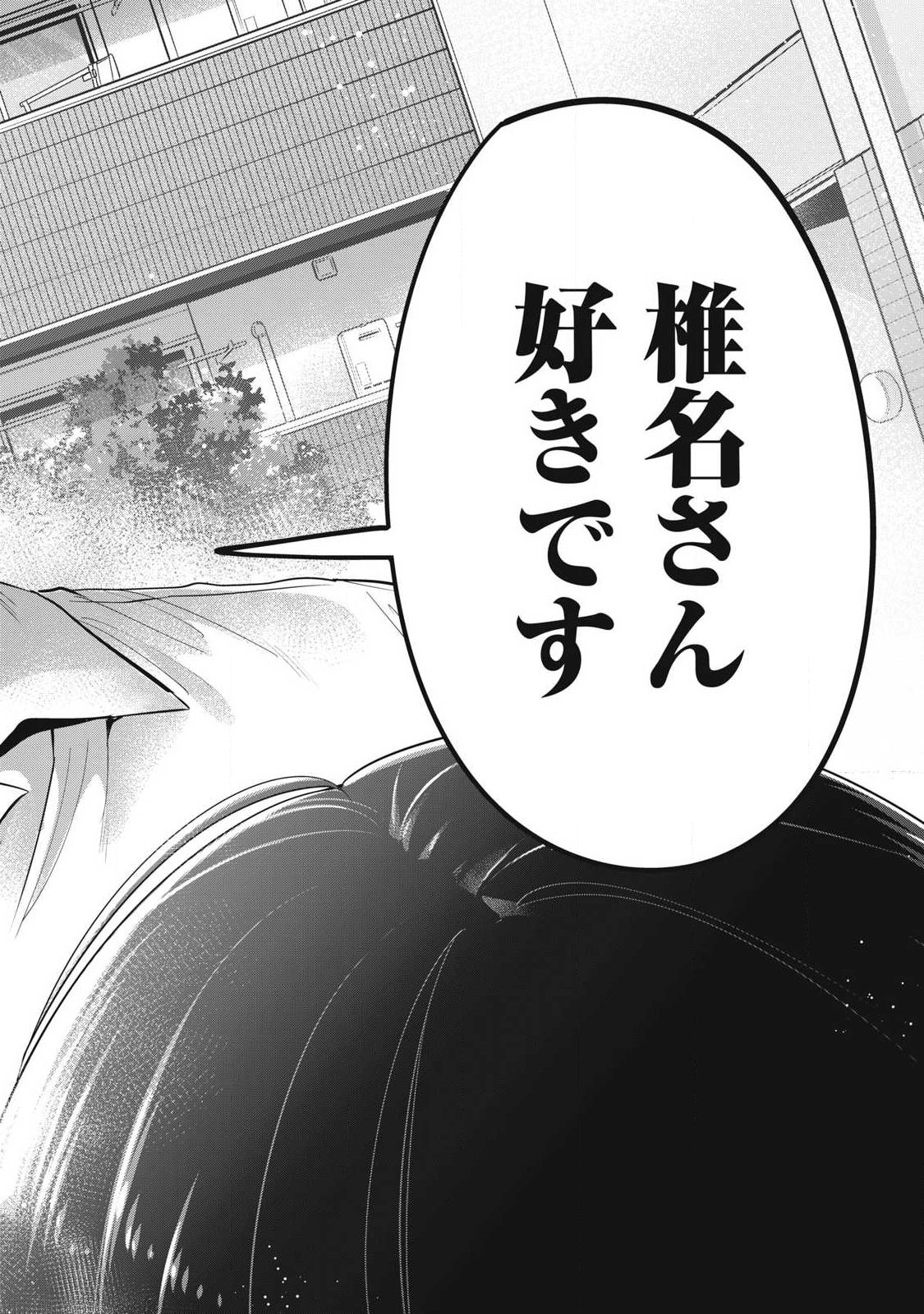 Ookii Muki Muki Chiisai Muchi Muchi - Chapter 35 - Page 14