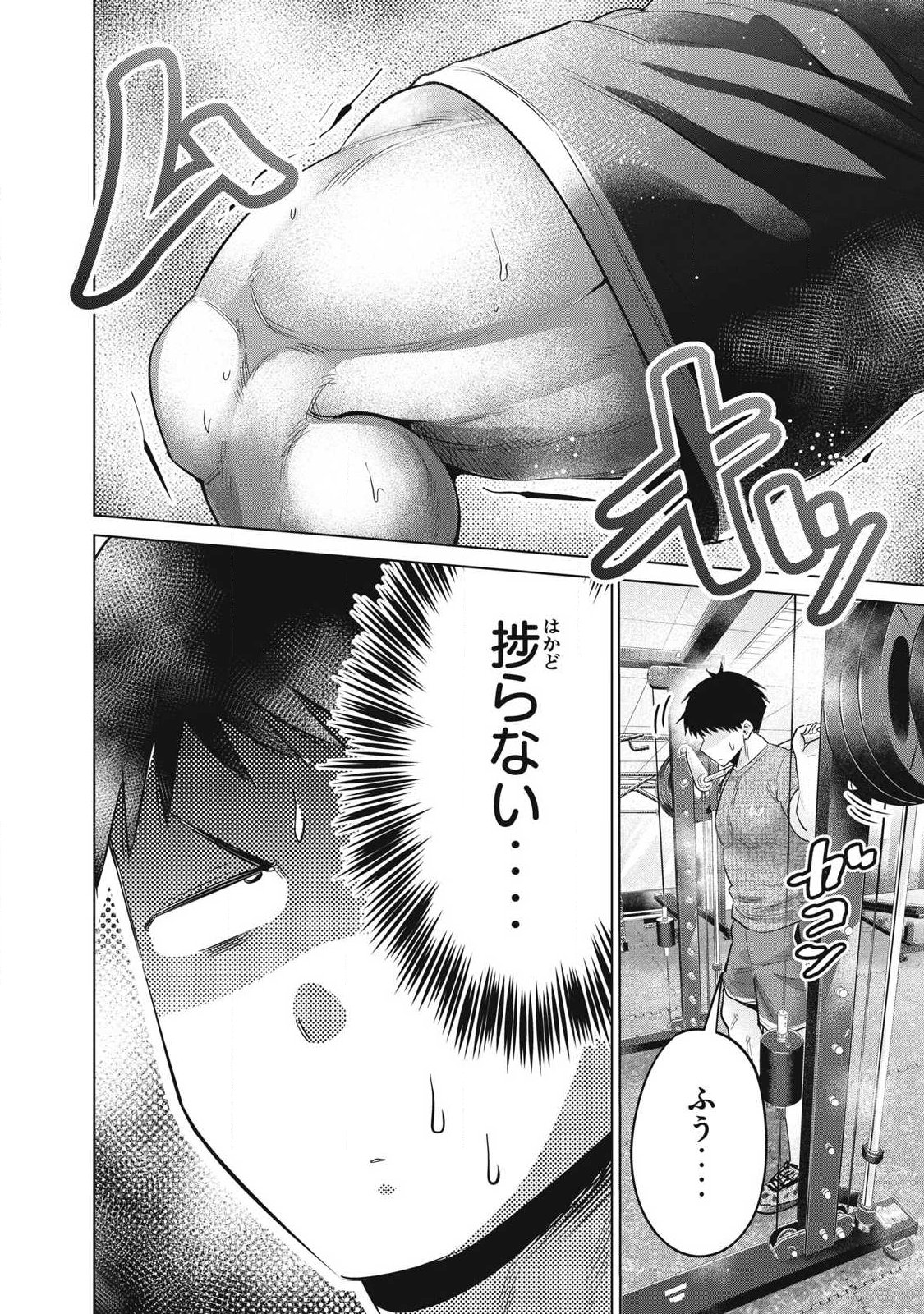 Ookii Muki Muki Chiisai Muchi Muchi - Chapter 35 - Page 2