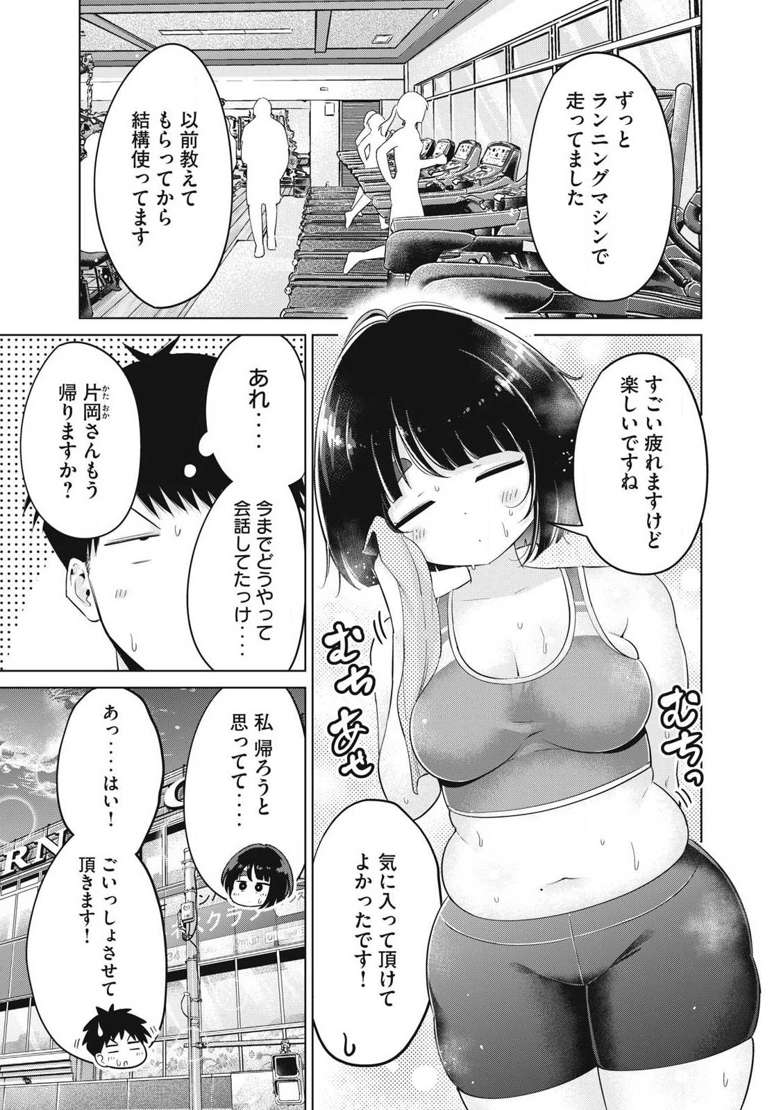 Ookii Muki Muki Chiisai Muchi Muchi - Chapter 35 - Page 5