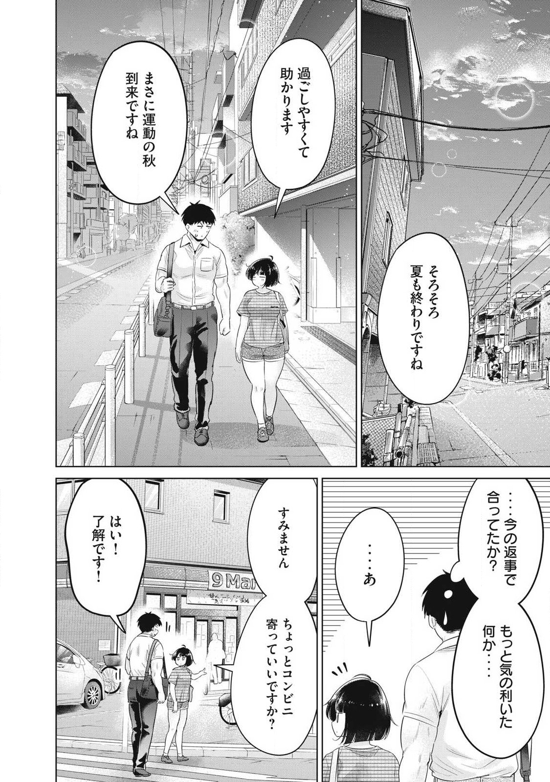 Ookii Muki Muki Chiisai Muchi Muchi - Chapter 35 - Page 6