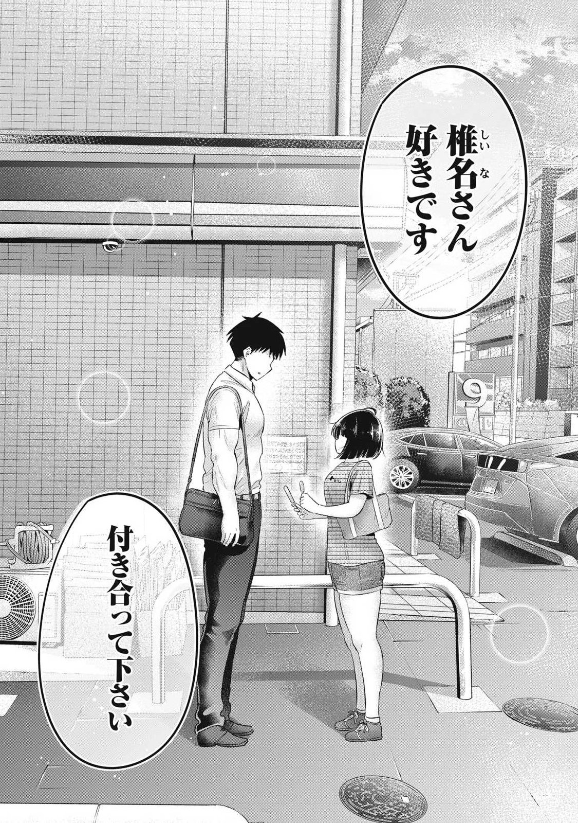 Ookii Muki Muki Chiisai Muchi Muchi - Chapter 36 - Page 1