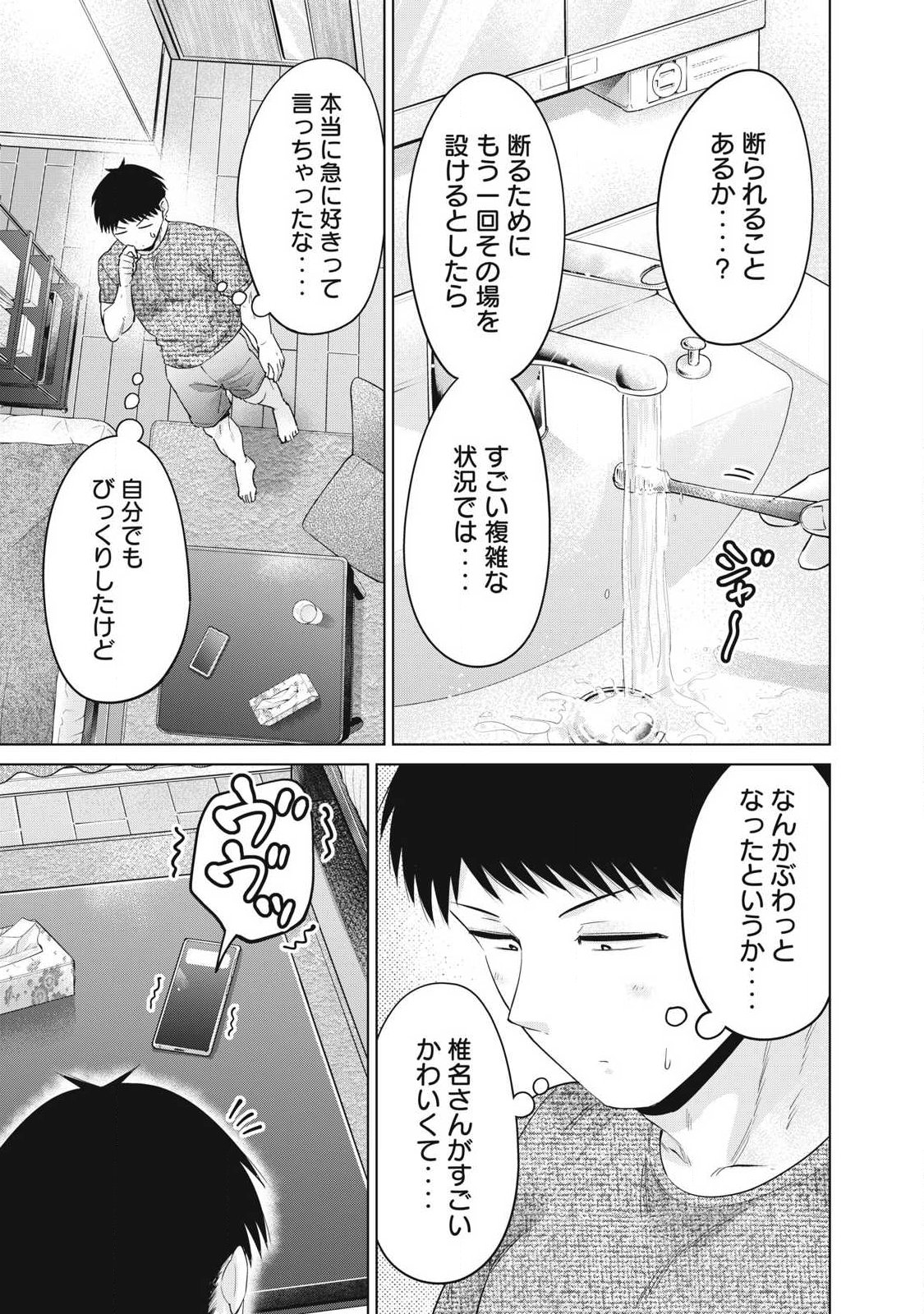 Ookii Muki Muki Chiisai Muchi Muchi - Chapter 36 - Page 11