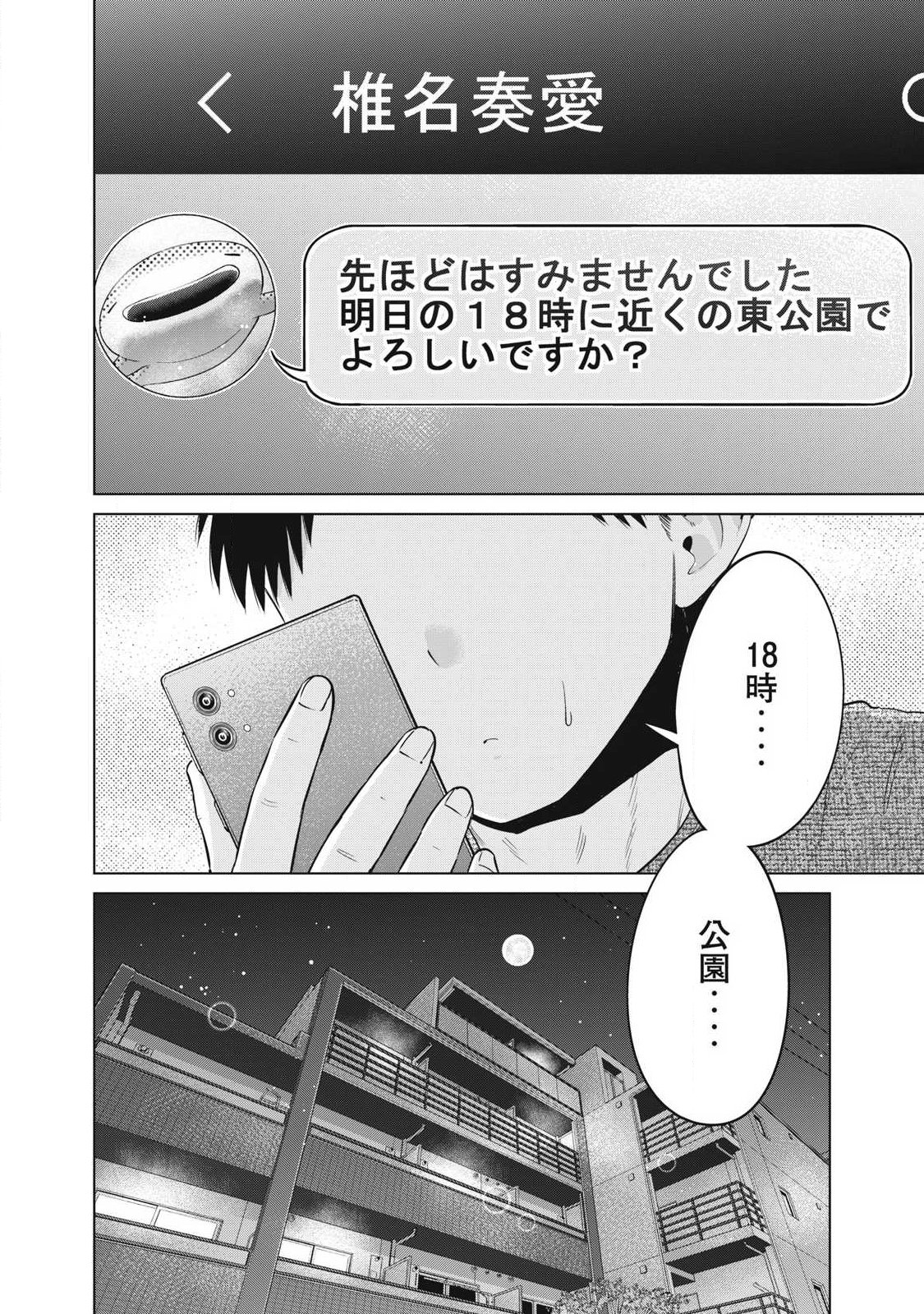 Ookii Muki Muki Chiisai Muchi Muchi - Chapter 36 - Page 12