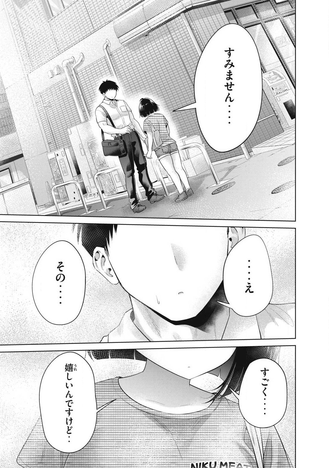 Ookii Muki Muki Chiisai Muchi Muchi - Chapter 36 - Page 3