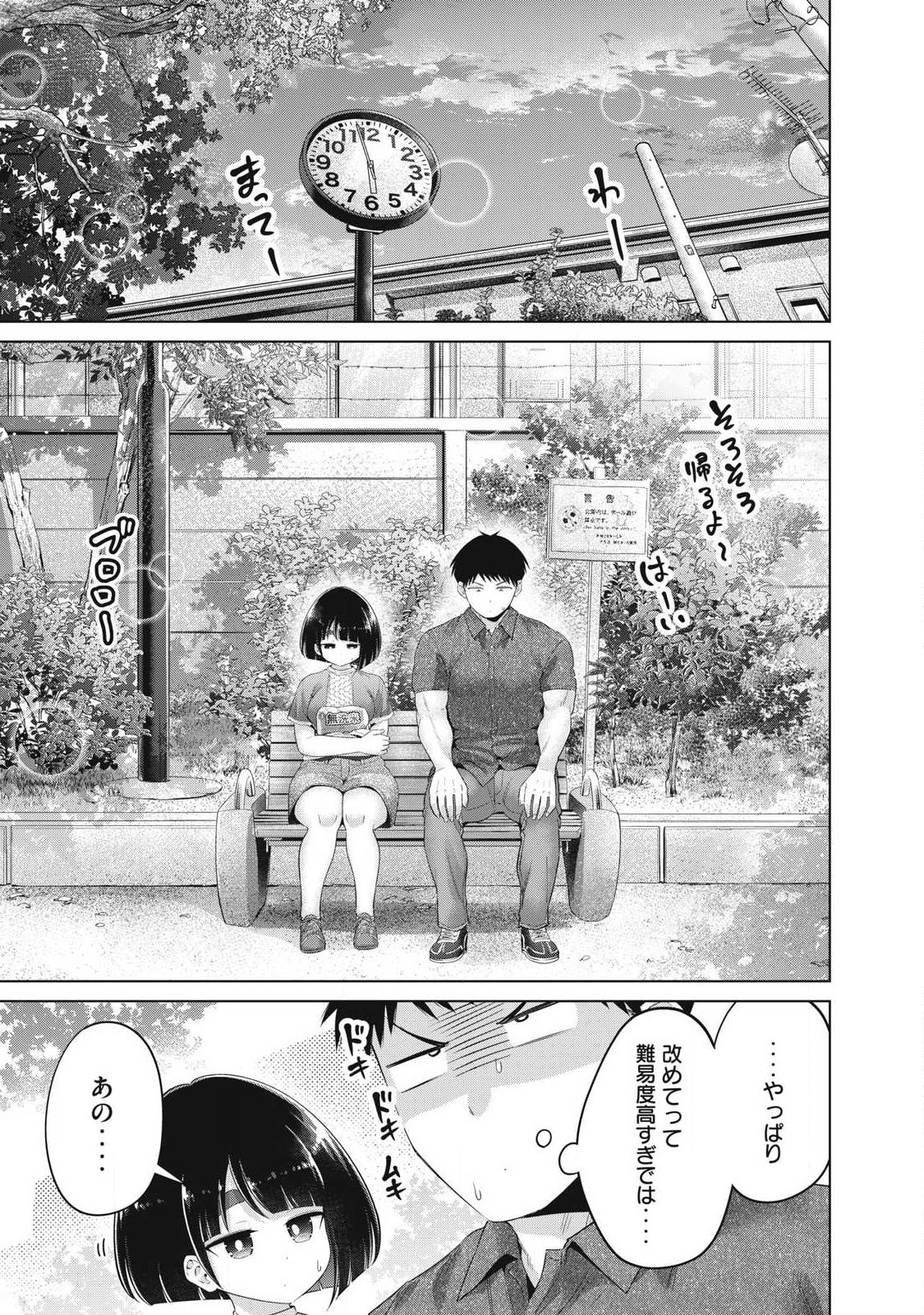 Ookii Muki Muki Chiisai Muchi Muchi - Chapter 37 - Page 1