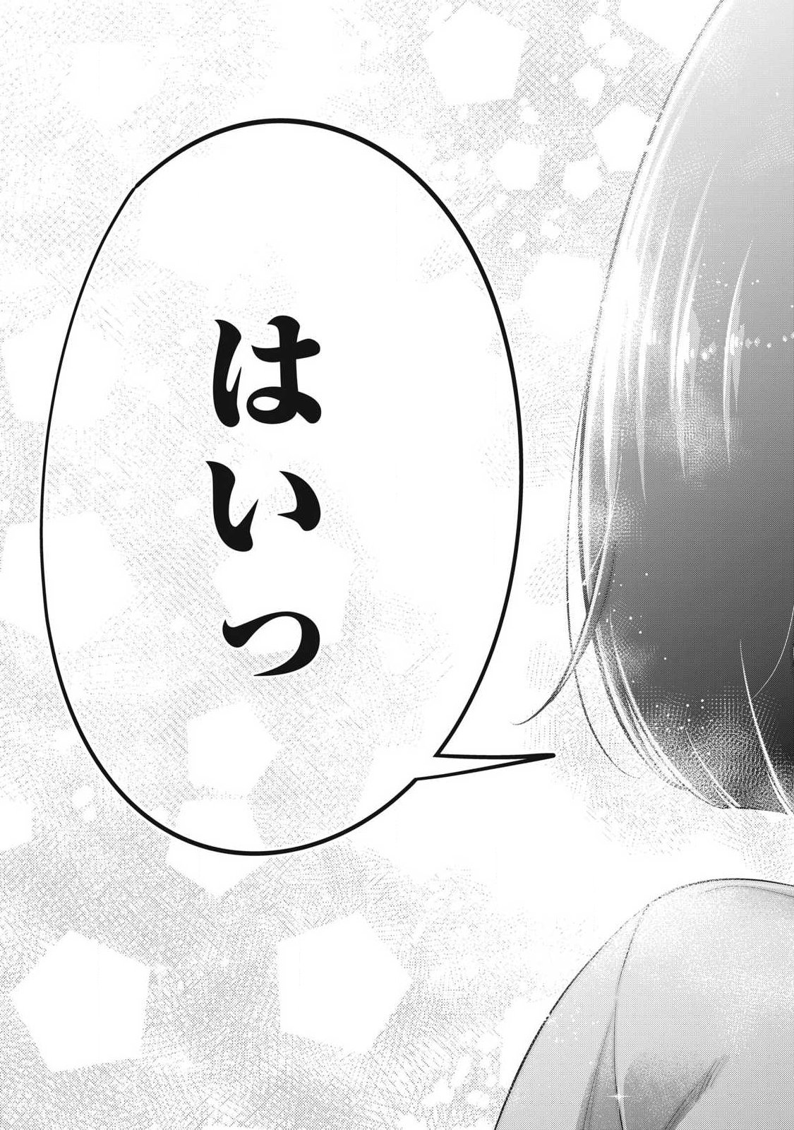 Ookii Muki Muki Chiisai Muchi Muchi - Chapter 37 - Page 13