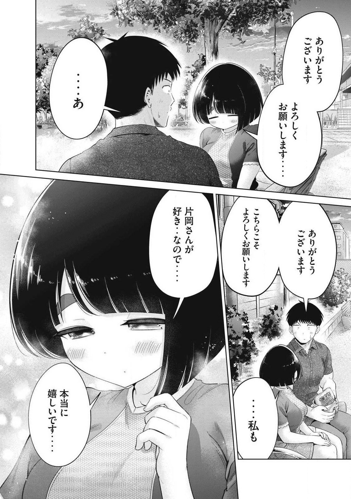 Ookii Muki Muki Chiisai Muchi Muchi - Chapter 37 - Page 14