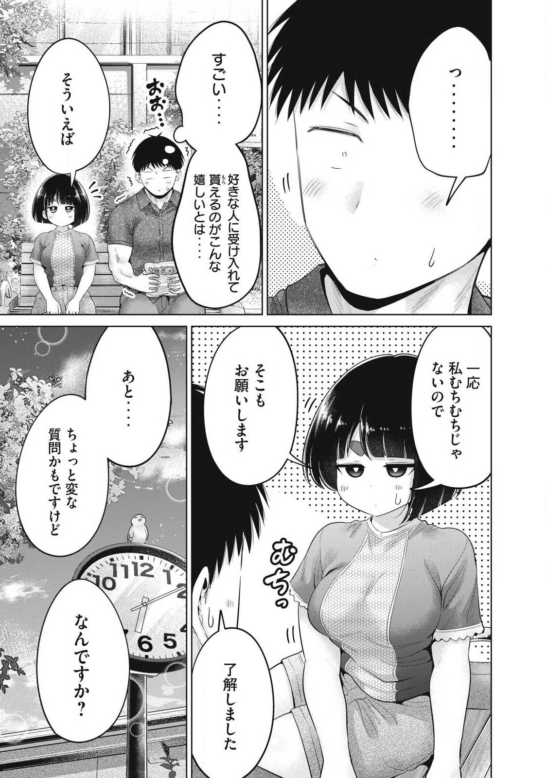 Ookii Muki Muki Chiisai Muchi Muchi - Chapter 37 - Page 15