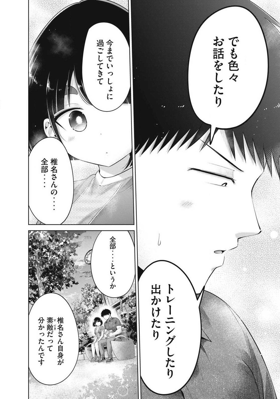 Ookii Muki Muki Chiisai Muchi Muchi - Chapter 37 - Page 6