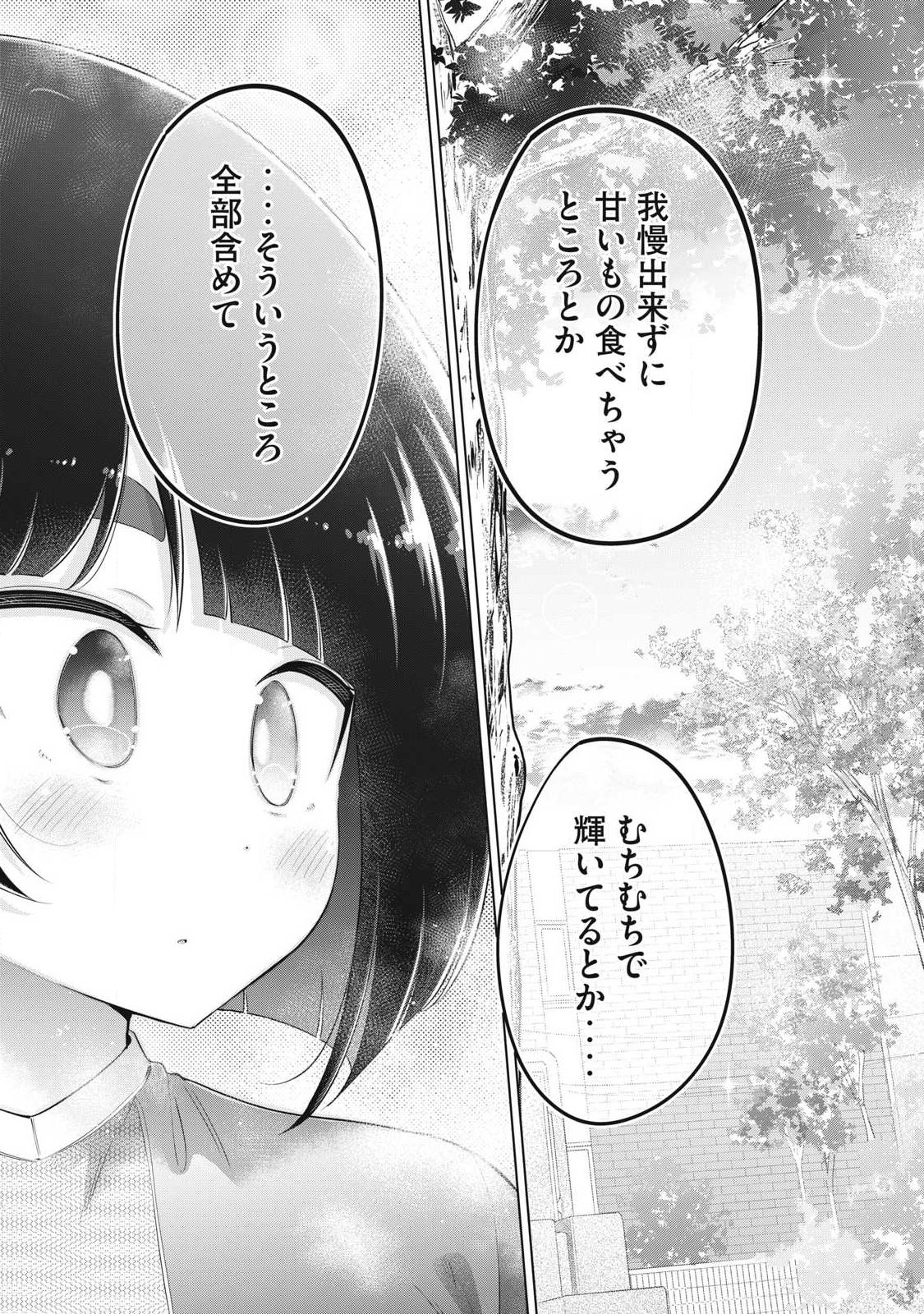 Ookii Muki Muki Chiisai Muchi Muchi - Chapter 37 - Page 9